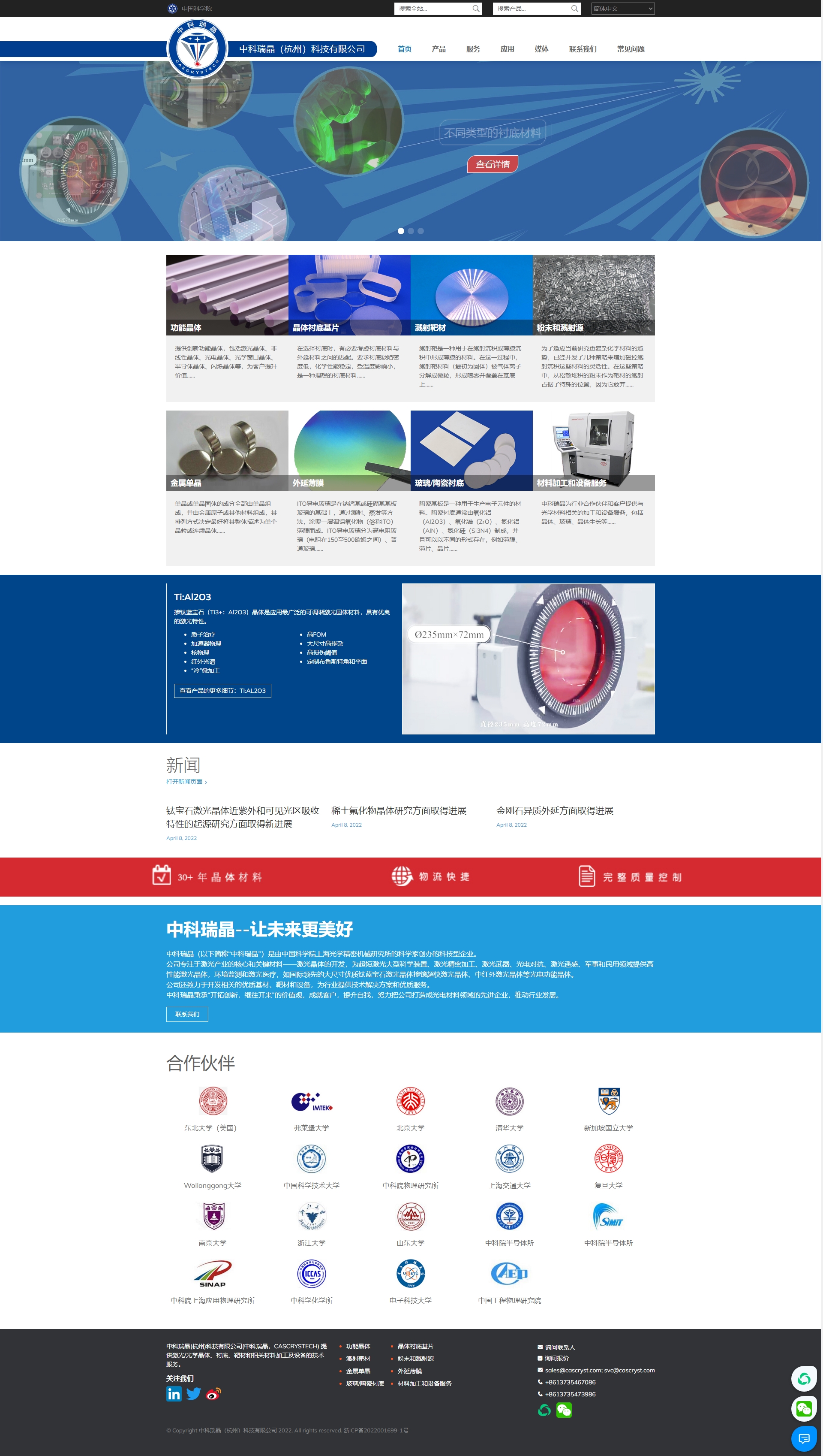 中科瑞晶（杭州）科技有限公司，CASCRYSTECH，CCT.jpg