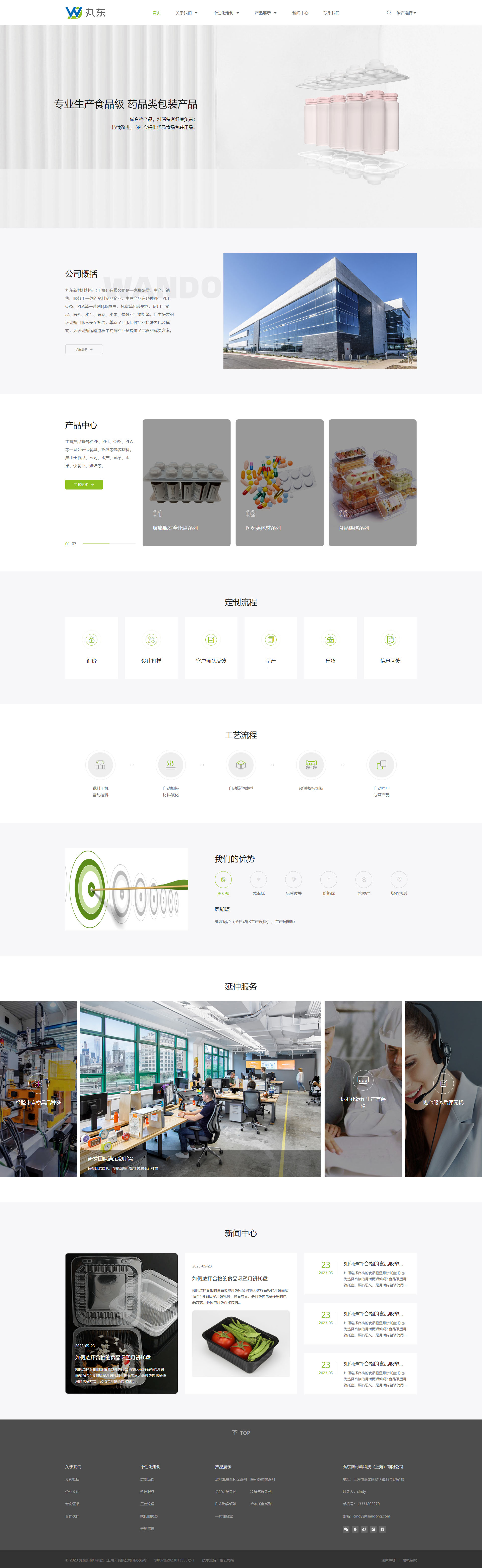 丸东新材料科技（上海）有限公司1.3.jpg